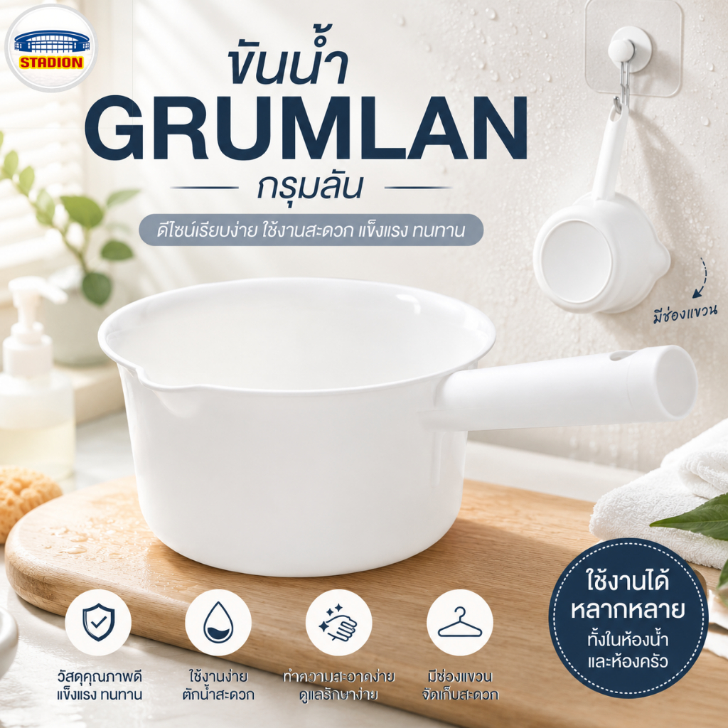 ขันน้ำ อีเกีย สีขาว GRUMLAN กรุมลัน