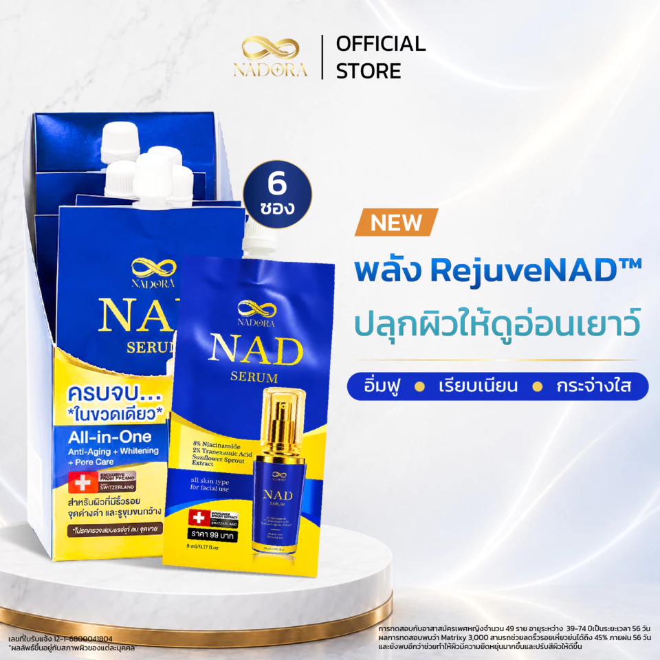 Box Nadora serum 5 ml 6 ซอง นวัตกรรมย้อนวัย REJUVENAD™ เพื่อผิวดูอ่อนเยาว์ ผิวอิ่มฟู เรียบเนียน กระจ่างใส