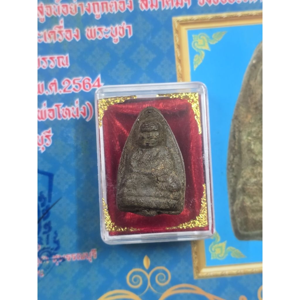 หลวงปู่ทวดวัดช้างให้เนื้อว่านเก่า ปี 2497 ได้พร้อมเกียรติบัตรรับรองพระแท้จังหวัดปัตตานี