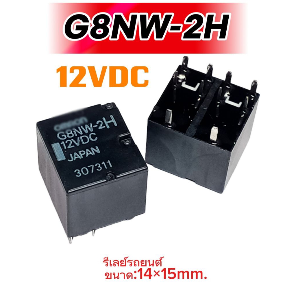 1ตัว/ รีเลย์รถยนต์ 12VDC G8NW-2H 10ขา, พร้อมส่ง