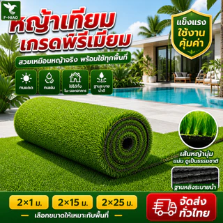 🔥โรงงานต้นทาง คุณภาพรับประกัน🔥 หญ้าเทียม ทนทาน 99ปี 100%ไม่มีเศษสนามหญ้า หญ้าปลอม หญ้าเทียมปูพื้น หญ้าเทียมยกม้วน