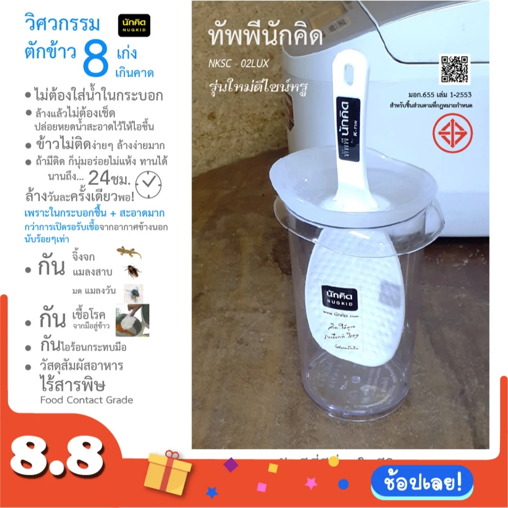 ทัพพีนักคิดแนวตั้ง รุ่นกระบอกใส นวัตกรรมตักข้าว เพื่อชาวเอเซีย ทัพพีตักข้าว ..ที่ดีที่สุดในโลก NKSC-02LUX
