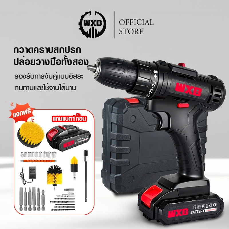 WXB  สว่านแบตไร้สาย สว่าน รุ่นปรับสปีดได้ เครื่องมือช่าง สว่านไฟฟ้า สว่านแบตไร้สาย สำหรับพรม กระเบื้อง ห้องน้ำ และครัว