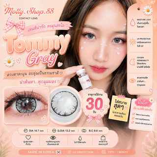 คอนแทคเลนส์ ตาโต Tommy (Kissy) ค่าอมน้ำ 65 % เกล็ดหิมะเกล็ดน้ำแข็ง บิ๊กอายลายฮิตสุด ตาเป็นประกาย