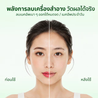 PAZIUM คลีนซิ่งวอเตอร์ CLEANSING WATER สลายเมคอัพ สมุนไพร อ่อนโยน MAKEUP REMOVER 300ML