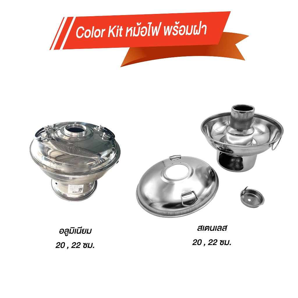 Color Kit หม้อไฟ พร้อมฝา (Aluminium) (Stainless)