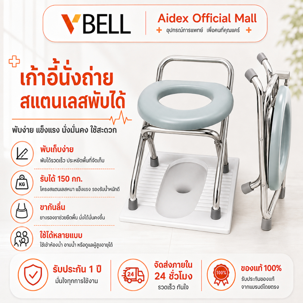 VBELL เก้าอี้ชักฉี่ เก้าอี้นั่งถ่ายผู้สูงอายุ เก้าอี้นั่งถ่าย เก้าอี้พับได้ผู้สูงอายุ เก้าอี้ฉี เก้าอี้นั่งส้วม