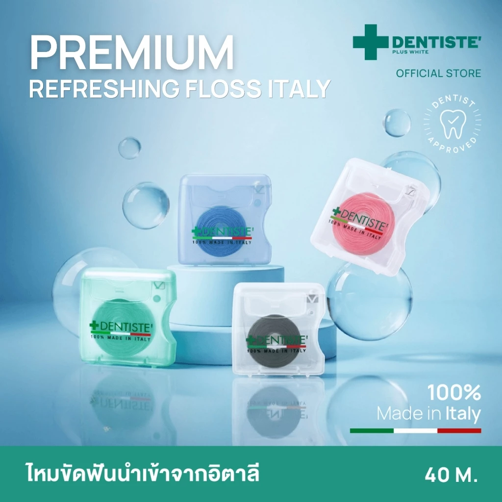 Dentiste' Dental Floss Italy 40 m. ไหมขัดฟัน กลิ่นมิ้นท์ ทำความสะอาดคราบพลัค จับง่ายถนัดมือ มี 4 สีเหมาะสำหรับฟันห่าง