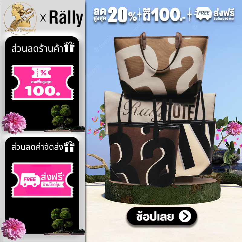 ของแท้ % Rally x UNO City Tote (Limited) กระเป๋า กระเป๋าสะพายข้าง