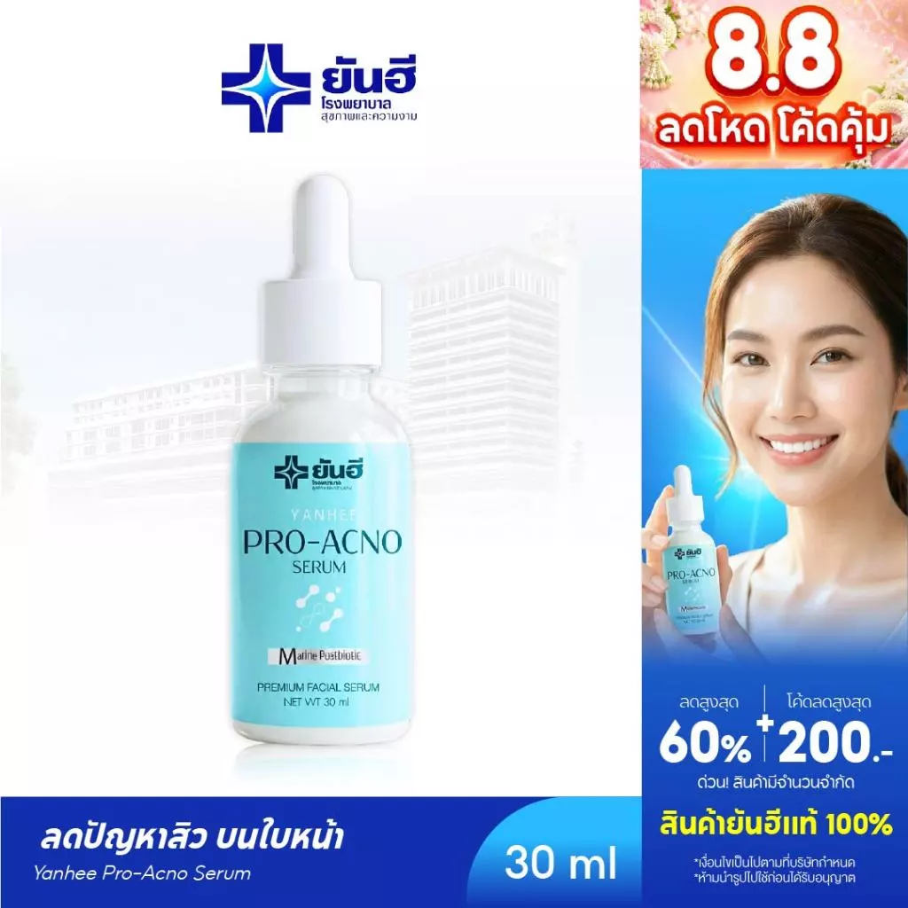 Yanhee Pro Acno Serum [1 ขวด] ยันฮี โปร-เอกโน่ เซรั่มยันฮีลดสิว ลดรอยดำจากสิว ลดรอยแดงจากสิว ลดสิวอักเสบ ผิวแพ้ง่าย