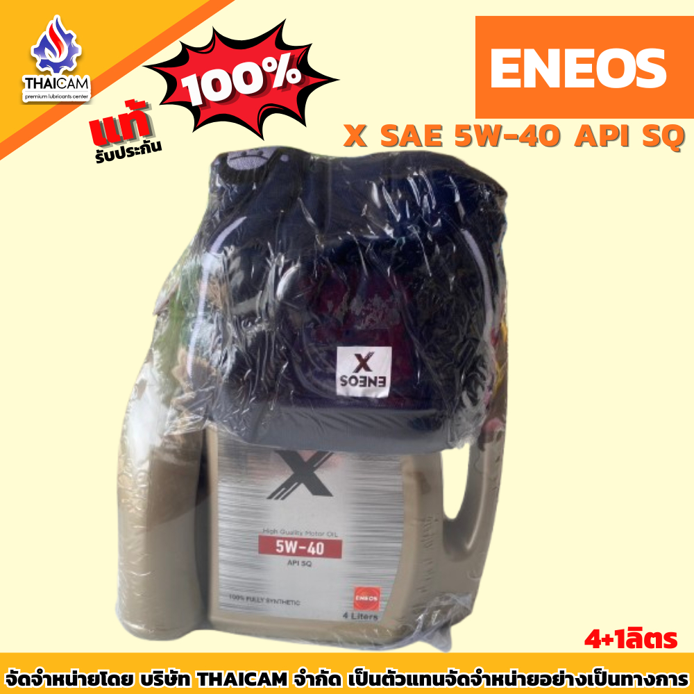 น้ำมันเครื่องเบนซินสังเคราะห์ 100% Eneos  X  5w40  API SQ  ขนาด 4+1 ลิตร