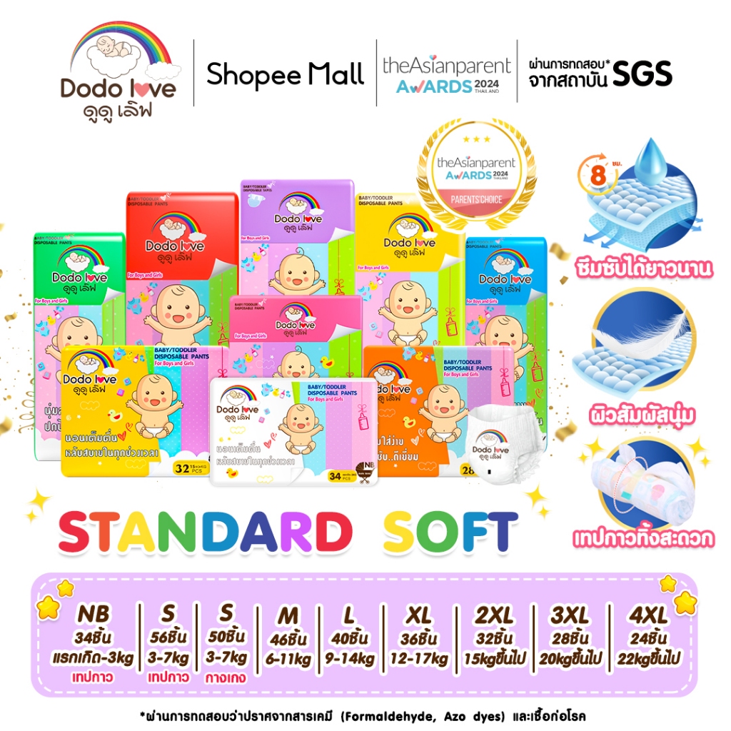 แพ็คเดี่ยว DODOLOVE Standard Soft กางเกงผ้าอ้อม   Size NB-4XL นุ่ม บางเบา ใส่สบาย ผ้าอ้อม มีโลเทปม้วนทิ้ง