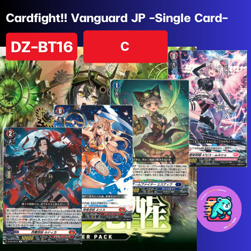[DZ-BT16] ระดับ C Single cards /  Cardfight!! Vanguard  JP -DZ-BT16-  [Bushiroad]