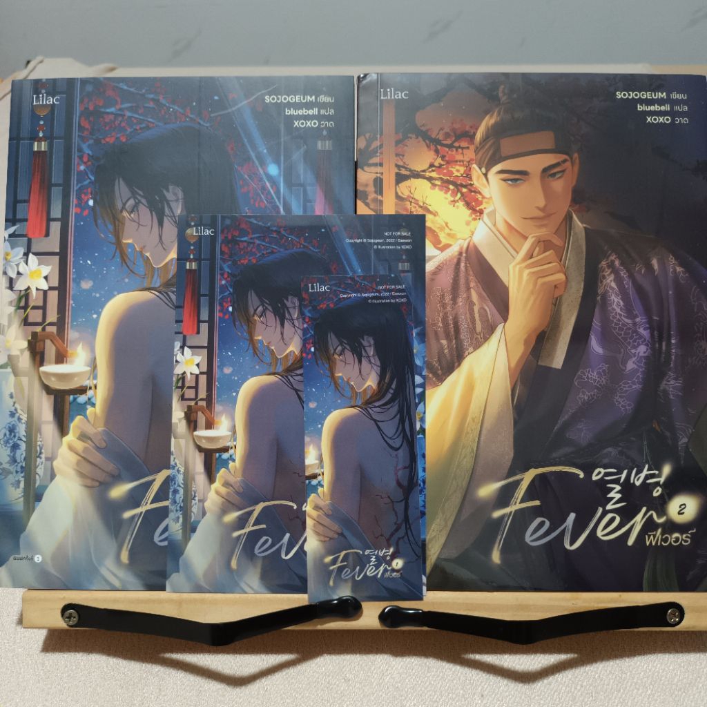 [เล่ม 1 นอกซีล, เล่ม 2 ใหม่ในซีล] นิยาย: Fever ฟีเวอร์ (ยกชุดเล่ม 1-2)