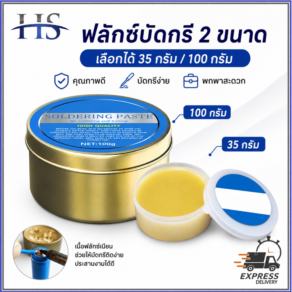 ฟลักซ์ น้ำยาช่วยบัดกรี Rosin Solder Paste Flux 100/35 กรัม ไม่ต้องล้าง สำหรับงานเชื่อมอิเล็กทรอนิกส์ หัวแร้งบัดกรี