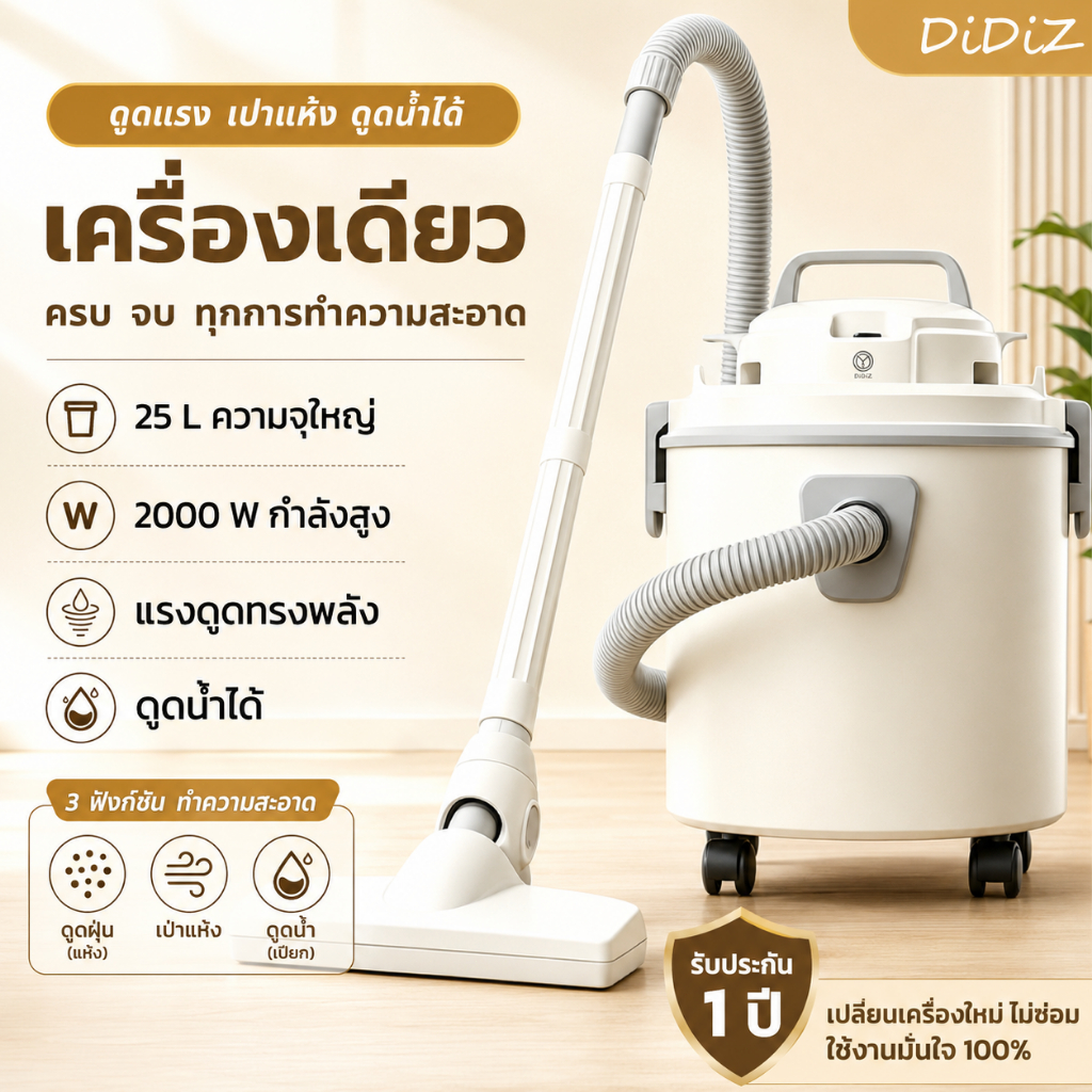 DiDiZ เครื่องดูดฝุ่นแรงดูดสูง 25L 30000Pa ดูดเปียกแห้ง เป่าลม 3-in-1 สำหรับใช้ในบ้าน ดูดขนสัตว์และทำความสะอาดทั่วไป