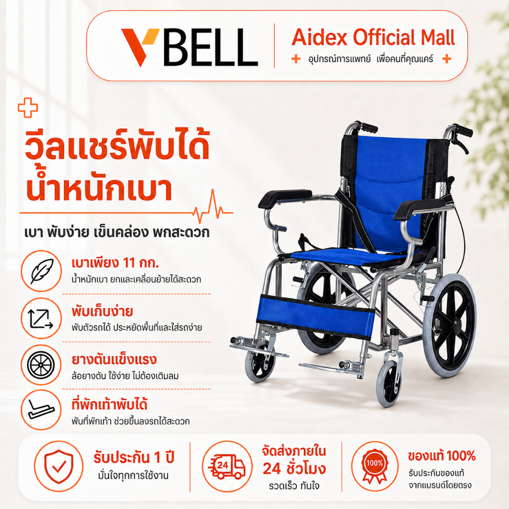 VBELLรถเข็นผู้ป่วยรถเข็นพับได้ล้อกันลื่นยางตันน้ำหนักเบากะทัดรัดล้อ 16 นิ้วมีเบรครถเข็นผู้สูงอายุสูง
