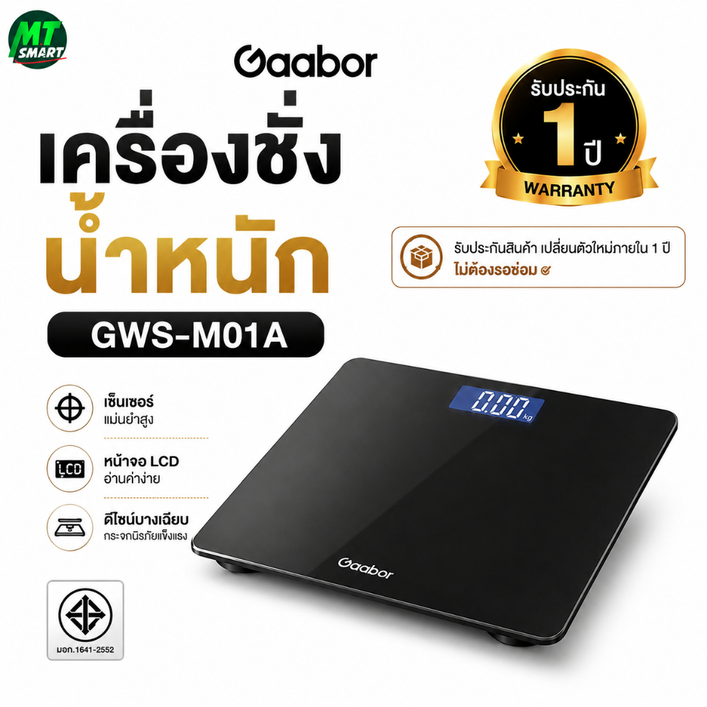 Gaabor GWS-M01A เครื่องชั่งน้ำหนักดิจิตอล