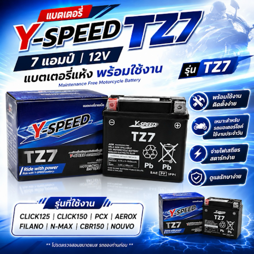 yuasa y speed tz7 battery แบตเตอรี่ 7 แอมป์  BMW S1000RR R1M CBR150
