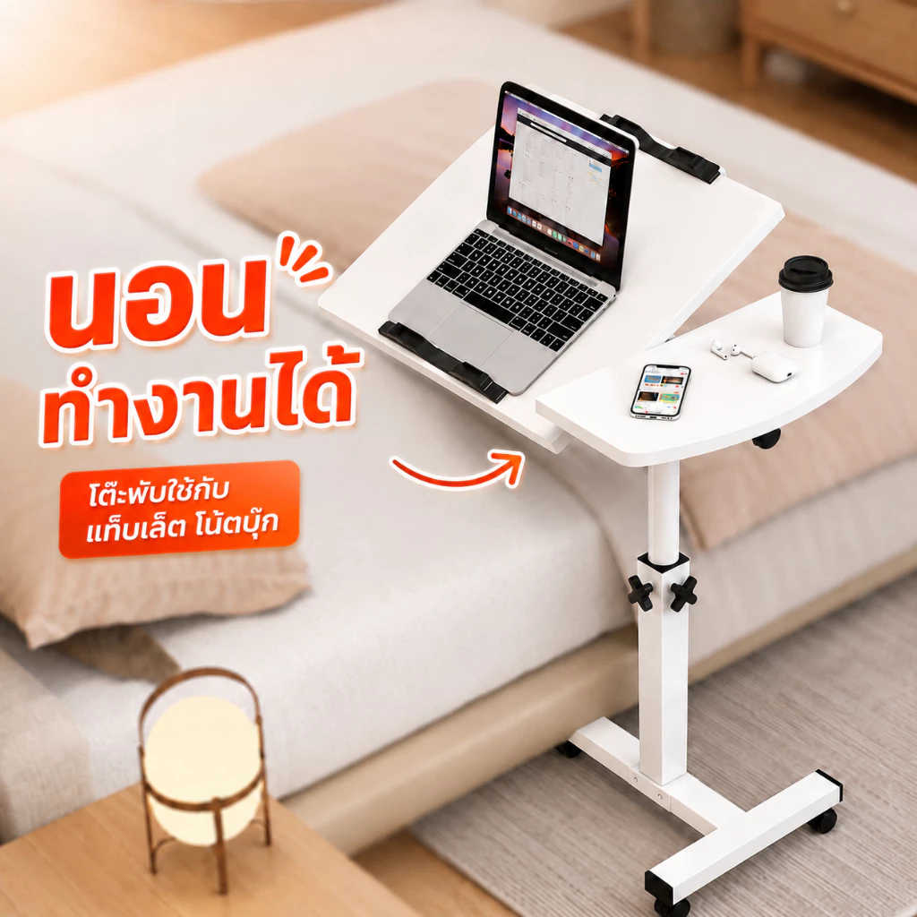 【พื้นโต๊ะพับได้】โต๊ะข้างเตียง โต๊ะคอมข้างเตียงมีล้อ 60*40*95ซม วางโน้ตบุ๊ก/แท็บเล็ต ปรับระดับความสูงได้