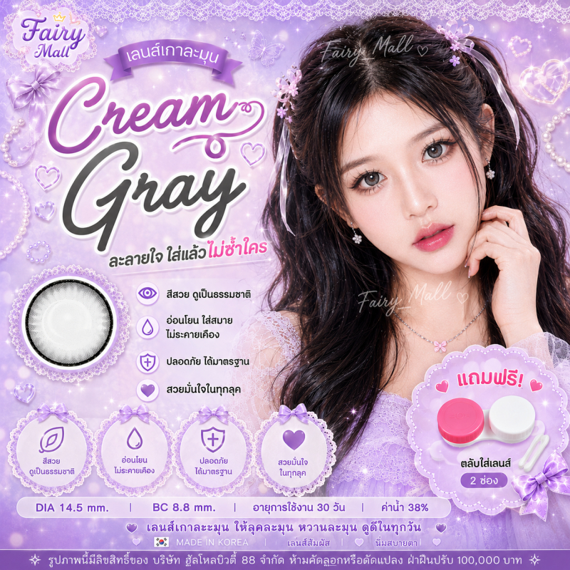 คอนแทคเลนส์ลายฮิตในติ๊กต็อก Roze รุ่น Cream Gray-Brown ปังสุด