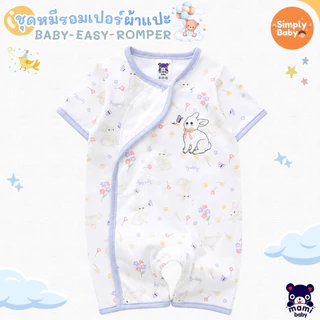 Simply baby ชุดรอมเปอร์ขาสั้น รุ่นผ้าแปะ ผ้านิ่มมาก แบรนด์ Mami Baby ไซส์ 0-6 เดือน รุ่นใหม่ล่าสุด