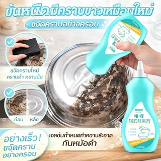 เจลขจัดคราบดำจากก้นหม้อ ขจัดคราบไหม้ได้ง่าย ใช้เวลาแช่แล้วละลาย ไม่ทำลายหม้อ เหมาะสำหรับคนขี้เกียจ