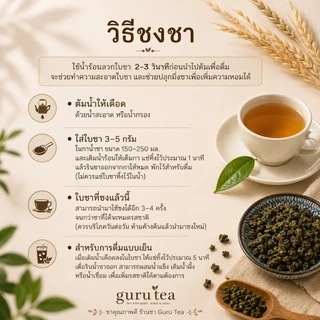 🌱 ชาอู่หลงหอมหมื่นลี้ อย่างดี 🌱 ชาหอมหมื่นลี้ ยอดใบชา 🌱 ขนาด 200 กรัม 🌱