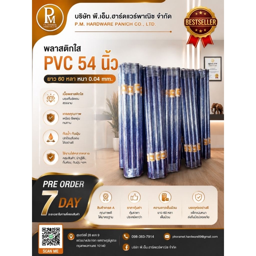 ม้วนพลาสติกใส PVC กว้าง 54 นิ้ว หนา 0.03 มม. ทนทานและยืดหยุ่น