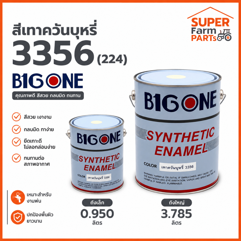 สีเทาควันบุหรี่ 3356(224) มีให้เลือก 2 ขนาด ขนาด เล็ก 0.950 ลิตร / ขนาด ใหญ่ 3.785 ลิตร