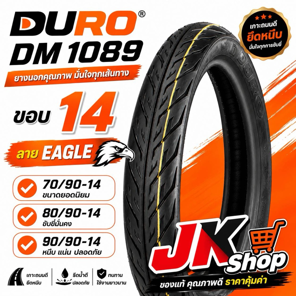 ยางนอก DORO DM 1089 ขอบ 14 ลาย EAGLE 70/90 80/90 90/90 ยางใช้ยางใน