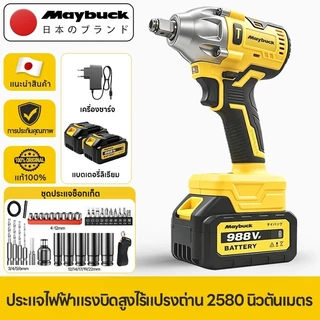 Maybuck Japan บล็อกไฟฟ้า บล็อกไร้สาย 2580N·M 1/2 นิ้ว บล็อคไฟฟ้าไร้สาย Brushless บล็อก ประกัน 1 ปี