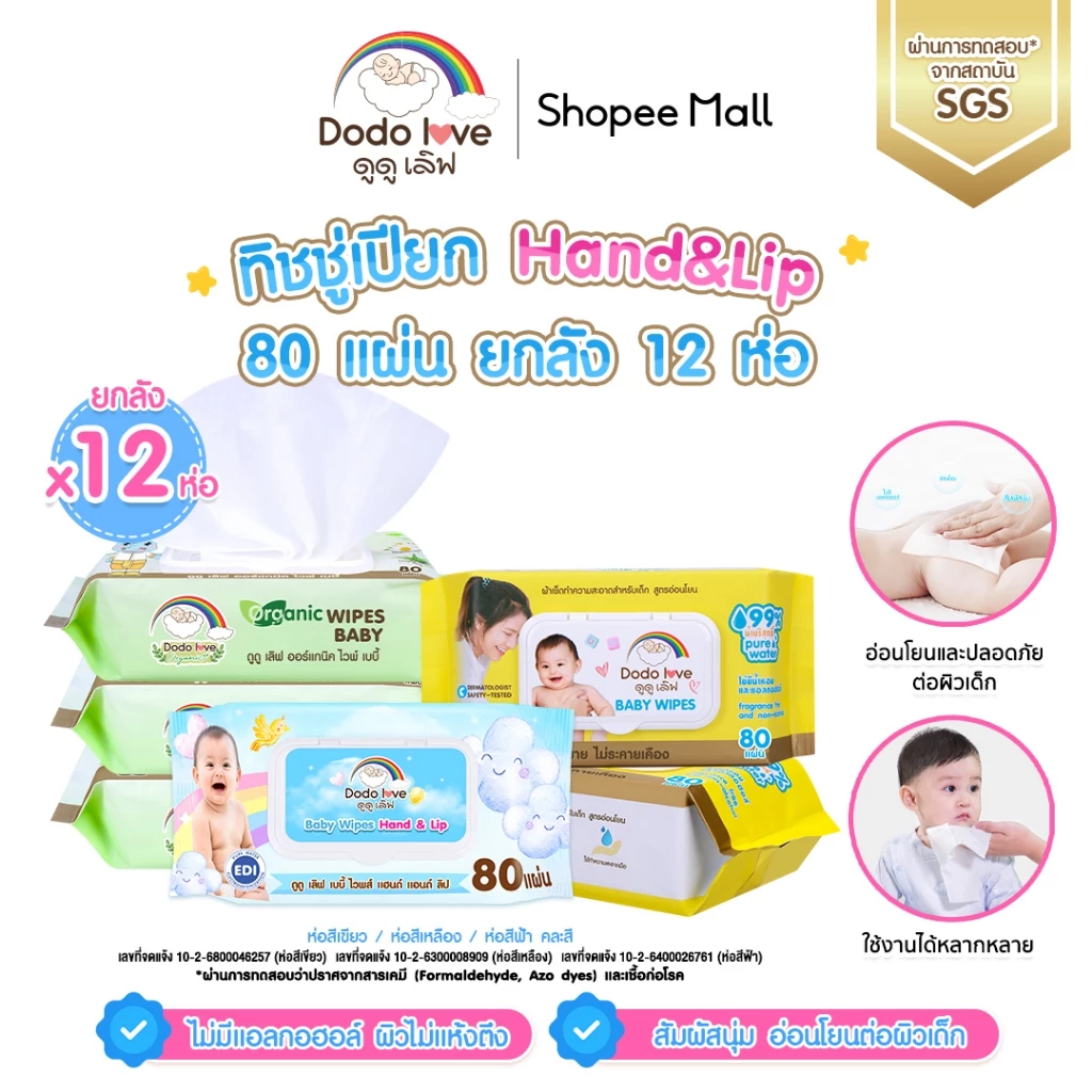 **เฉพาะไลฟ์สด ยกลัง12 DODOLOVE ทิชชู่เปียก Baby Wipes ผ้าเช็ดทำความสะอาดสำหรับเด็ก ออร์แกนิค ห่อใหญ่ 80 แผ่น