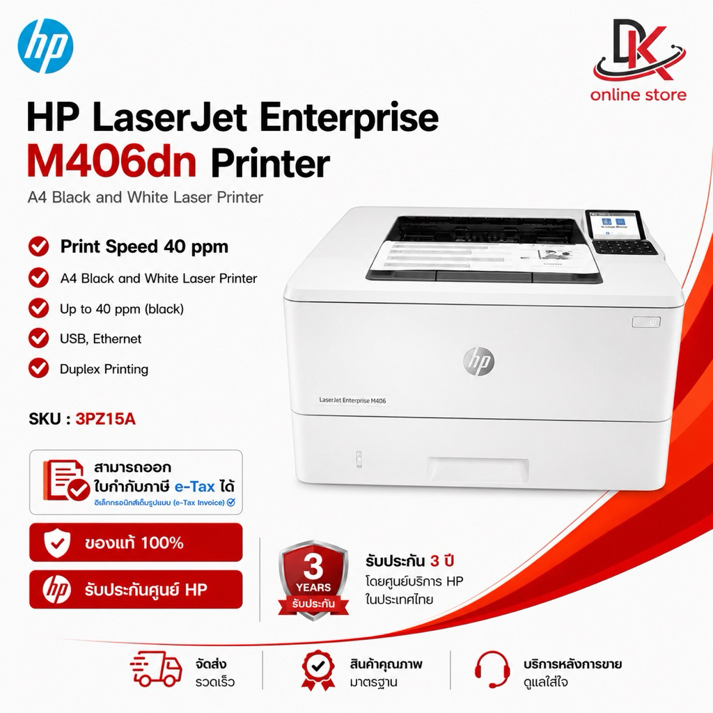 HP LaserJet Enterprise M406dn (3PZ15A) เครื่องปริ้นขาวดำเลเซอร์ความเร็ว 40 แผ่น/นาที