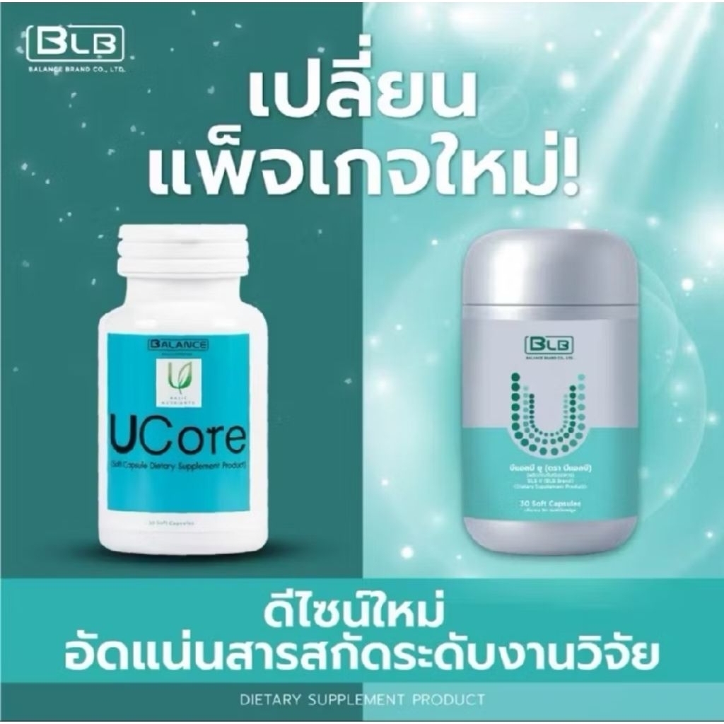 ผลิตภัณฑ์เสริมอาหาร Balance Ucore บาลานซ์ยูคอร์