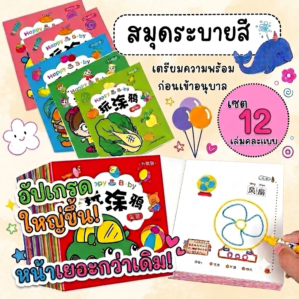 สมุดระบายสีเด็ก (ชุด12เล่ม) set C สมุดระบายสี วาดภาพระบายสี สมุดระบายสีภาพ เสริมพัฒนาการเด็ก 2 ขวบ ระบายสีเด็ก 2 ขวบ