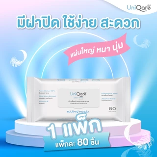 (3แพ็ก) ผ้าเปียกเช็ดทำความสะอาดผิวหน้าและผิวกายสำหรับผู้ใหญ่ ทิชชู่เปียก ขนาดใหญ่พิเศษ80ชิ้น/แพ็ก ยูนิแคร์ อะดัลต์ไวพส์