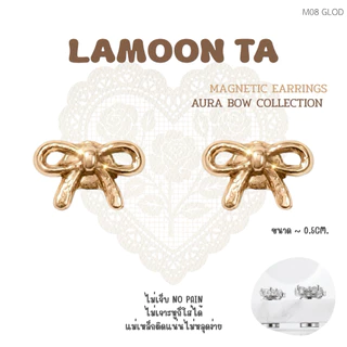 LAMOON TA ต่างหูแม่เหล็ก ไม่ต้องเจาะหู AURA BOW COLLECTION พร้อมส่งในไทย