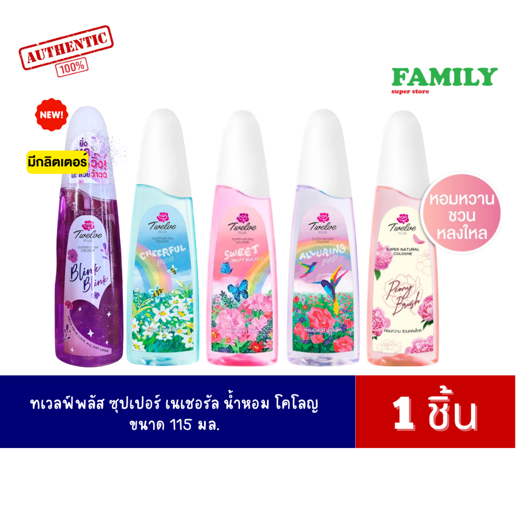 ทเวลฟ์ พลัส ซุปเปอร์ เนเชอรัล น้ำหอม โคโลญ 115-120มล. Twelve Plus super natural [006]