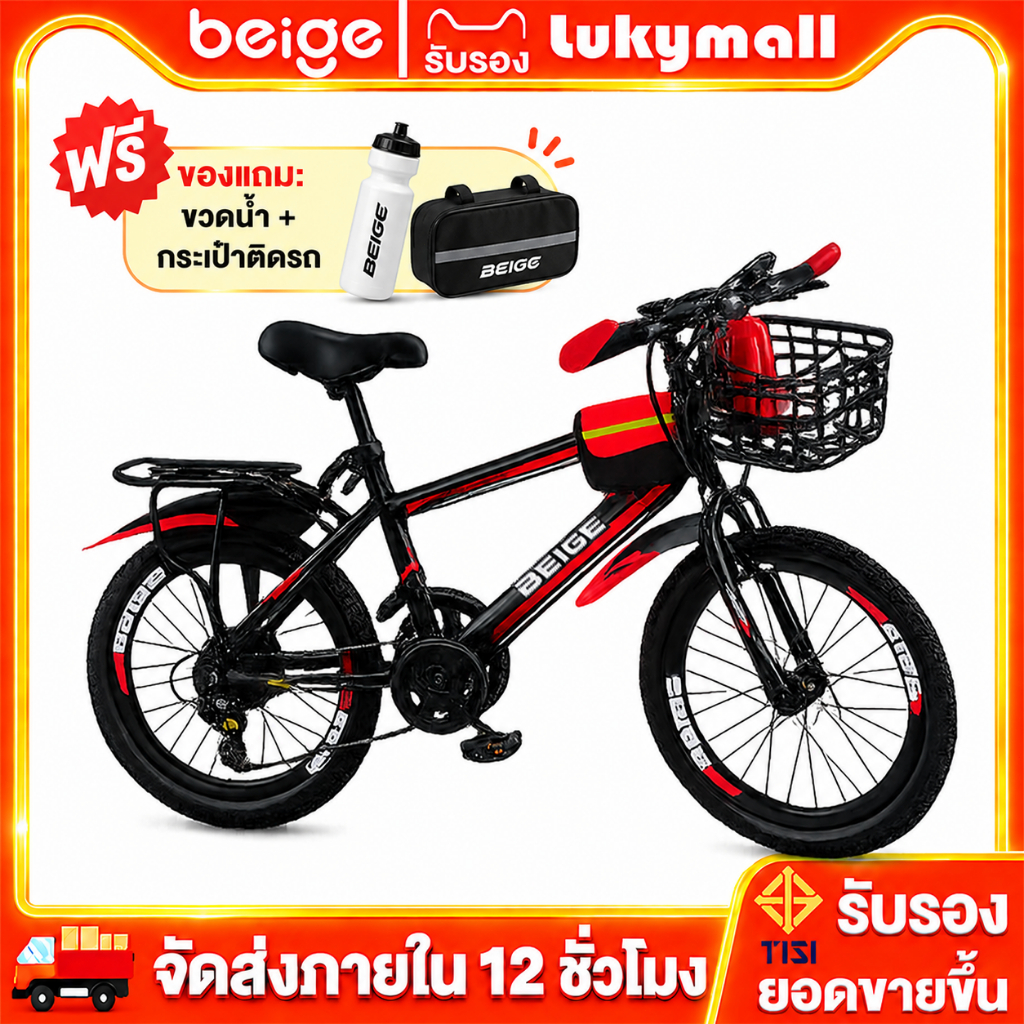 Beige จักรยานเด็ก จักรยานเด็กผู้ชาย 18/20/22 นิ้ว 7 สปีด ด้วยตะกร้า ที่นั่งฟรี  มีบังโคลน มีขาตั้ง