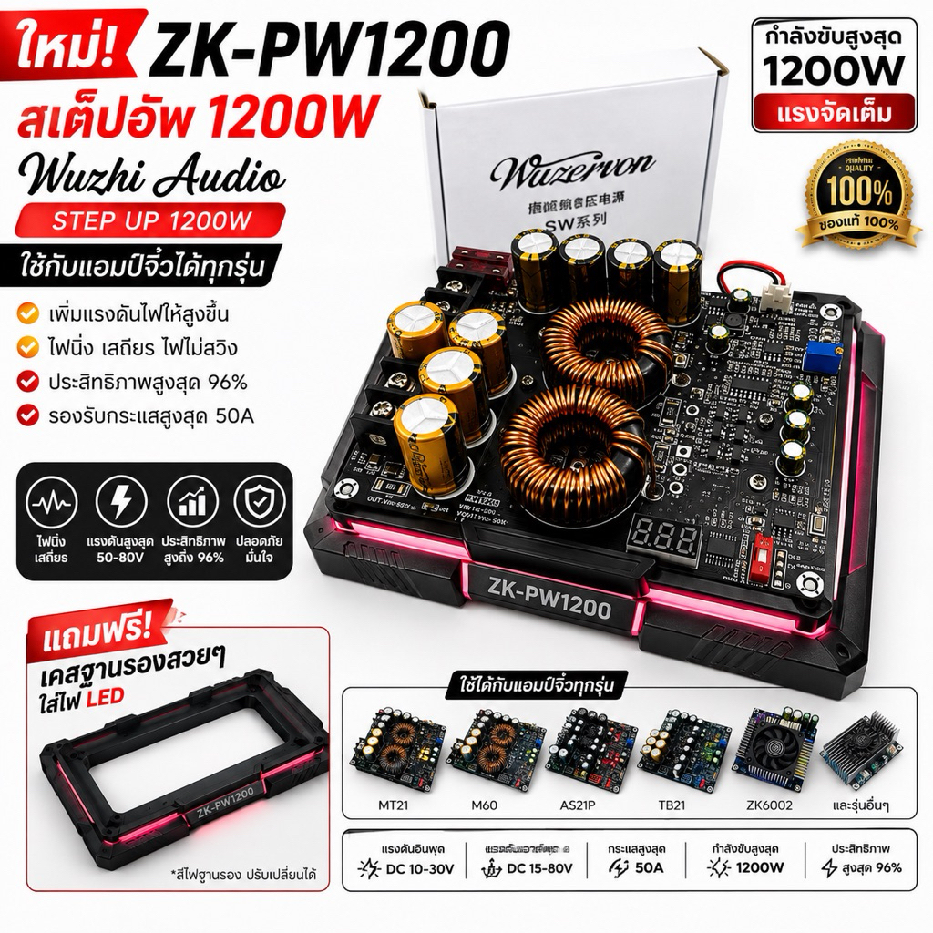 ใหม่! ZK-PW1200 สเต็ปอัพ1200w Wuzhi audio ใช้กับแอมป์จิ๋วได้ทุกรุ่น Step up 1200w+แถมฟรีเคสฐานรองสวย