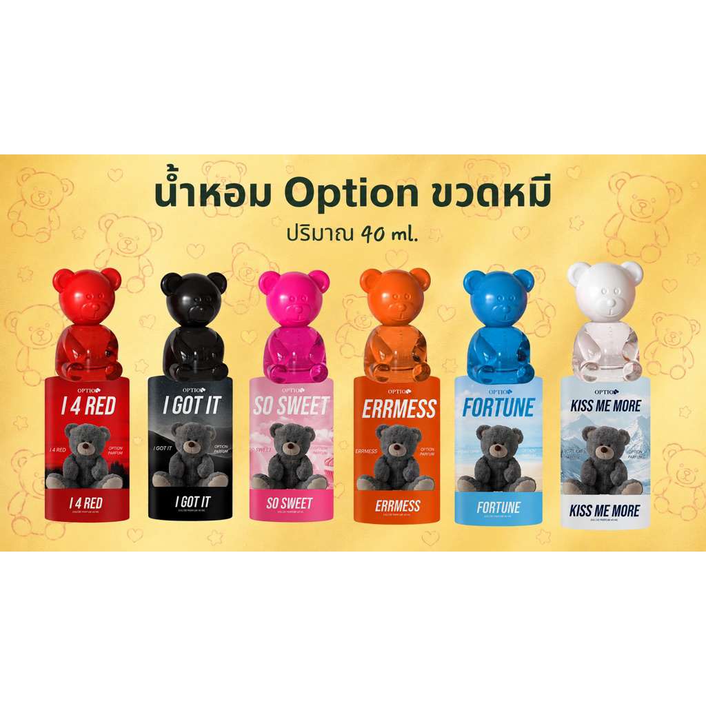 น้ำหอม Option ขวดหมี 40 ml.
