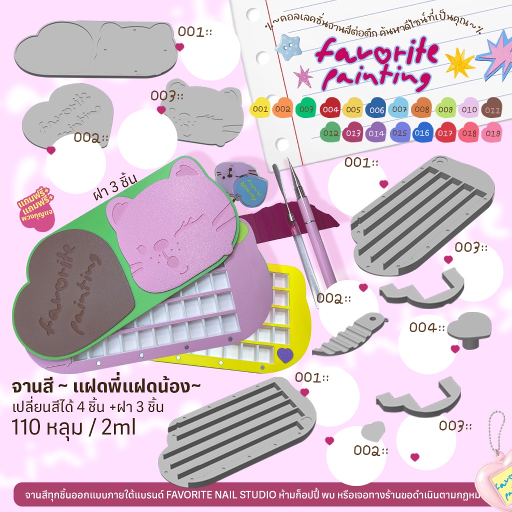 จานสีแฝดพี่แฝดน้อง จานคู่สำหรับแบ่งโซนการใช้งาน (110หลุม/2ml)