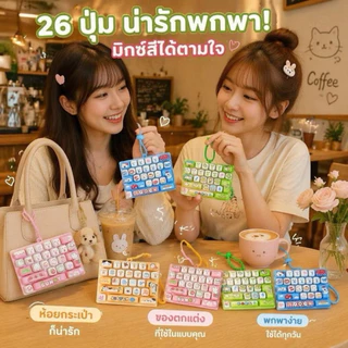 พวงกุญแจคีย์บอร์ด 26 ปุ่ม ของเล่นกดคลายเครียด ลายการ์ตูน Kawaii ห้อยกระเป๋า
