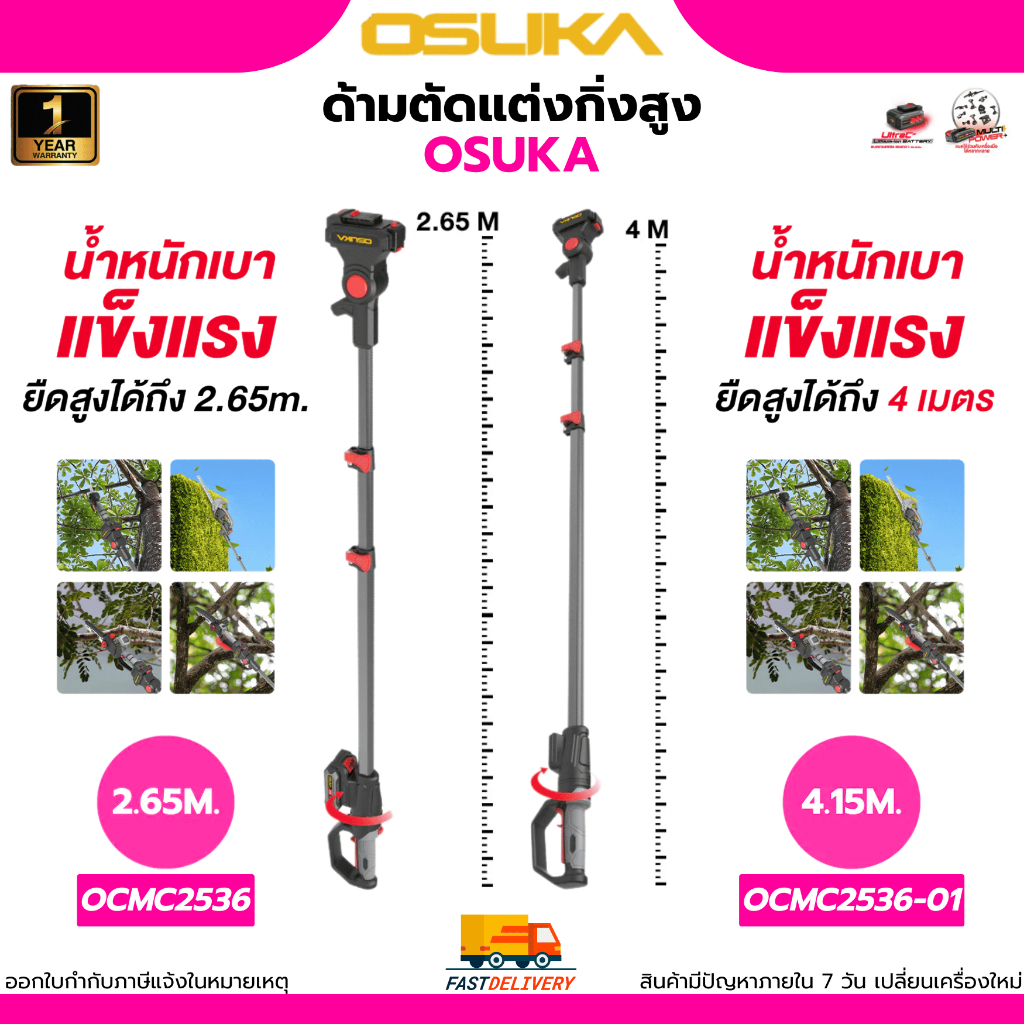 (ของแท้)OSUKA ด้ามตัดแต่งกิ่งสูง 2.65 / 4.15 เมตร OCMC2536 OCMC2536-01 ด้ามต่อเลื่อย เลื่อยตัดแต่งกิ