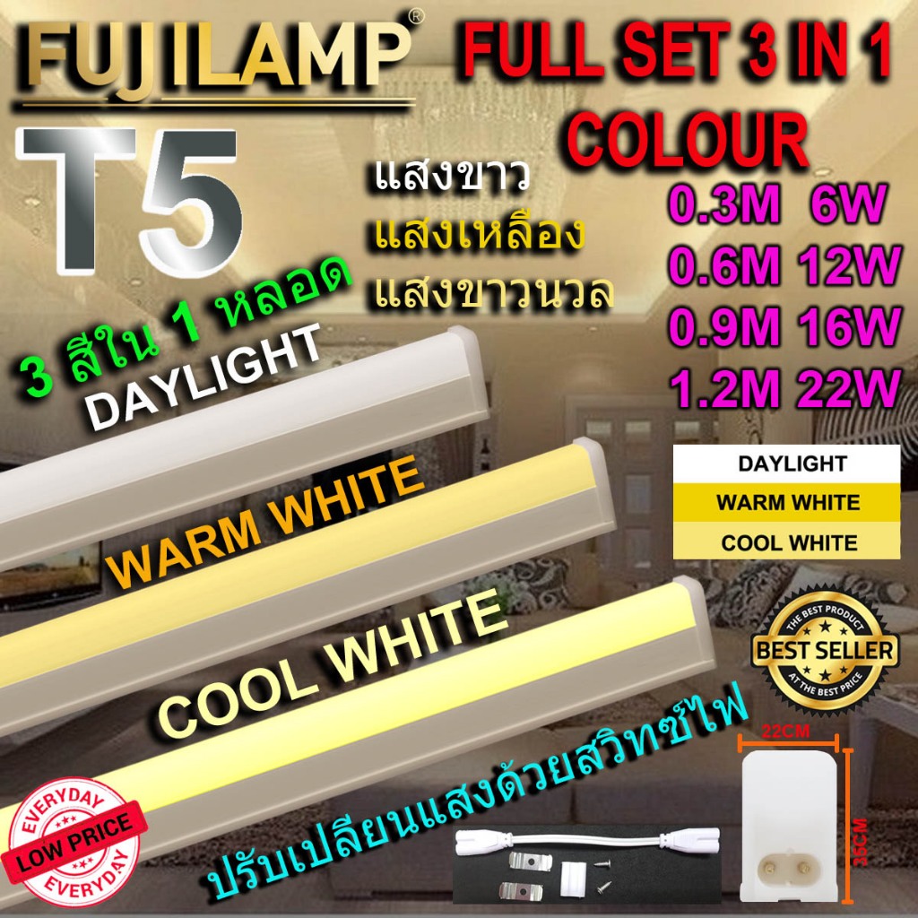 FUJILAMP T5 LED 6W 12W 16W 22W 3 in 1 Led tube Light colour  เปลี่ยนแสงด้วยสวิทช์ไฟ 3แสงในหลอดเดียว 