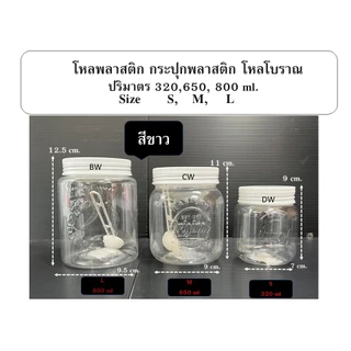 โหล-ขวดโหล ขนาด 320, 650, 800, 2000ml.