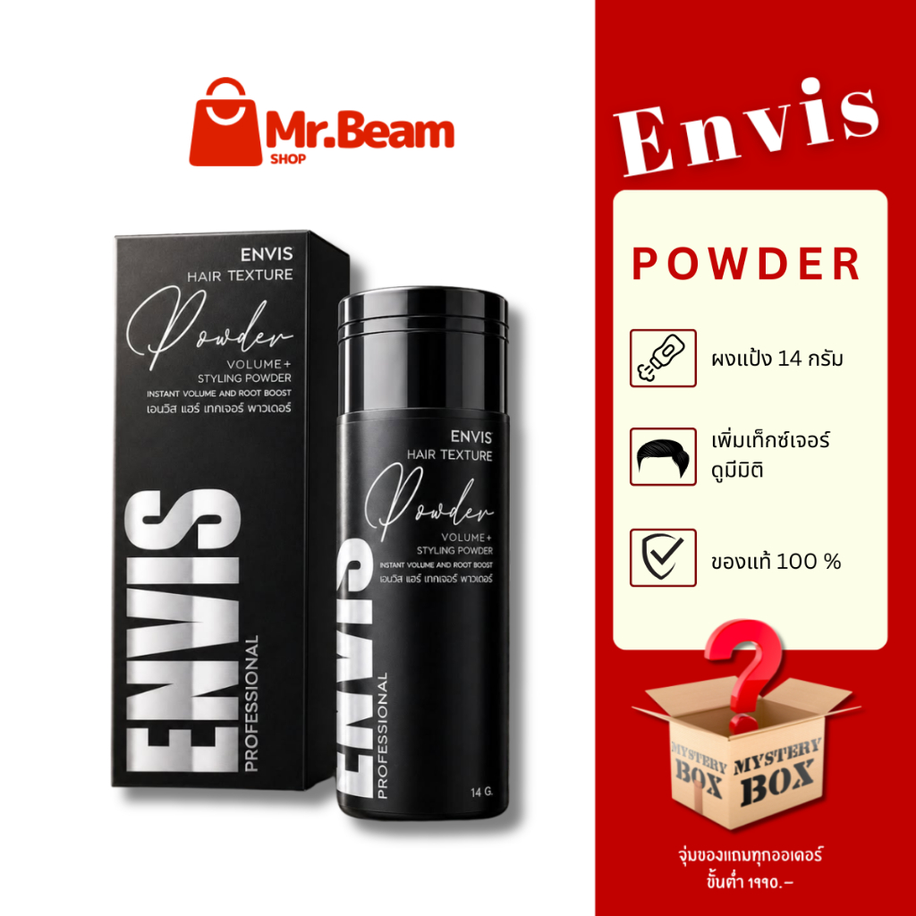 [พร้อมส่ง] ENVIS Texture Powder (14g) แป้งเซ็ตผมเพิ่มวอลลุ่ม จัดแต่งทรงผมยกโคน คุมมัน ไม่เหนียวเหนอะหนะ อยู่ทรงตลอดวัน