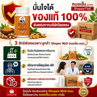 หมอเส็ง - [เซต 10 ขวด] เครื่องดื่มสมุนไพรบรรเทาปวดเมื่อย