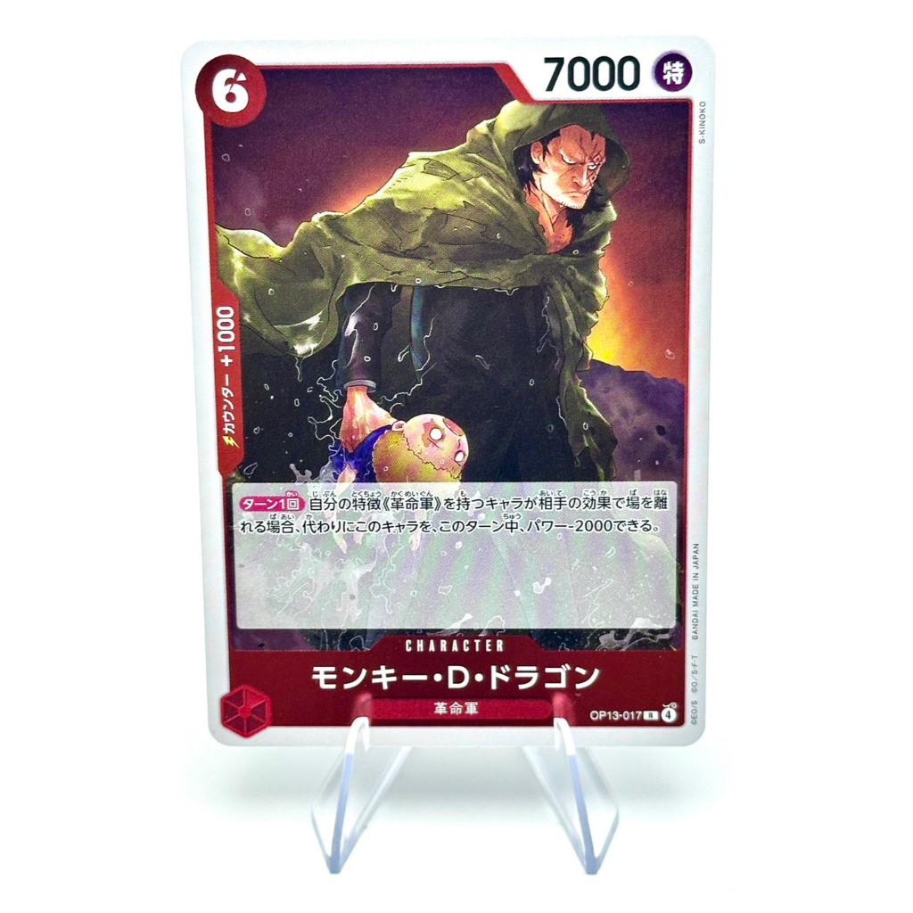 Monkey.D.Dragon (Rare) รหัส OP13-017 จากชุด [OP13] Carrying on His Will ของ One Piece Card Game